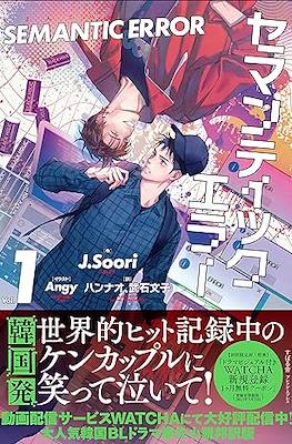 语义错误 Semantic Error