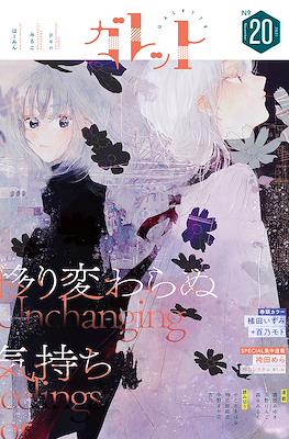 ガレット (Galette) #20