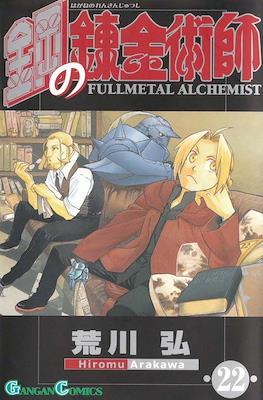 Fullmetal Alchemist - 鋼の錬金術師 (Hagane no Renkinjutsushi) #22