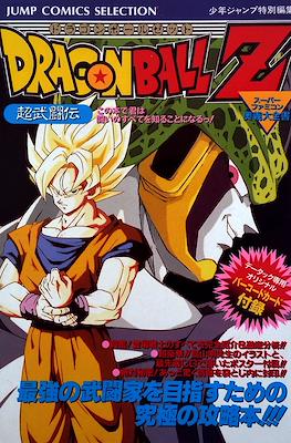 Dragon Ball Videogame Guides (Jump Comics Selection) #8