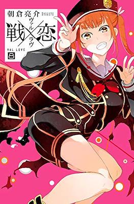 ヴァルラヴ (Val x Love) #8.1