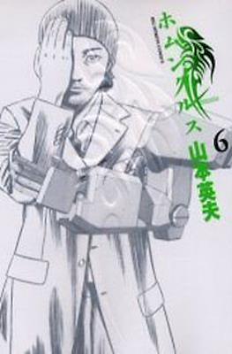 ホムンクルス Homunculus #6