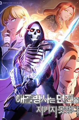 해골병사는 던전을 지키지 못했다 (Skeletal Soldiers Could Not Protect the Dungeon) (Digital) #3