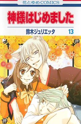 神様はじめました (Kamisama Hajimemashita) (Rústica) #13