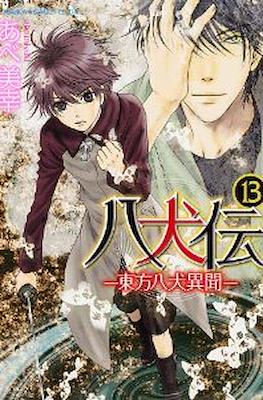 八犬伝 ―東方八犬異聞 ― Hakkenden: Touhou Hakken Ibun #13