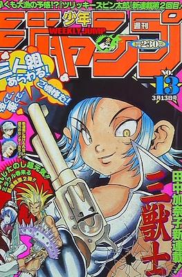 Weekly Shōnen Jump 2000 #13
