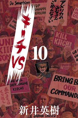 キーチ VS (Kiichi VS) (Rústica) #10