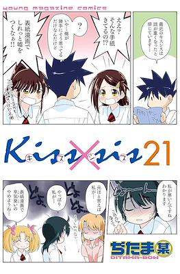 Kiss x Sis キスシス #21