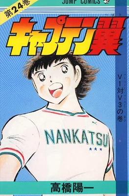 キャプテン翼 (Captain Tsubasa) (Rústica) #24