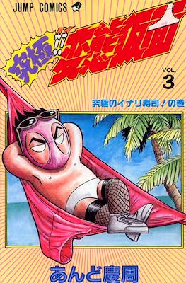Ultimate!! Hentai Kamen #3