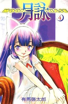 月詠 -Moon Phase- (Tsukiyomi -Moon Phase-) #4
