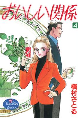 おいしい関係 (Oishii Kankei) #4