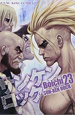 サンケンロック Sun-Ken Rock #23
