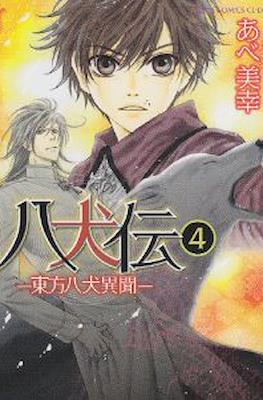 八犬伝 ―東方八犬異聞 ― Hakkenden: Touhou Hakken Ibun #4