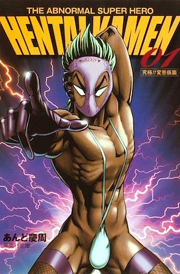 Hentai Kamen: The Abnormal Super Hero