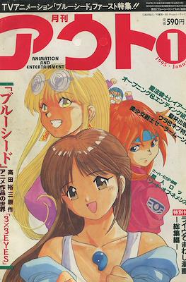 月刊 Out アウト 1995