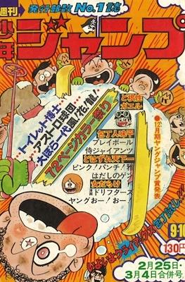 Weekly Shōnen Jump 1974 週刊少年ジャンプ #9-10