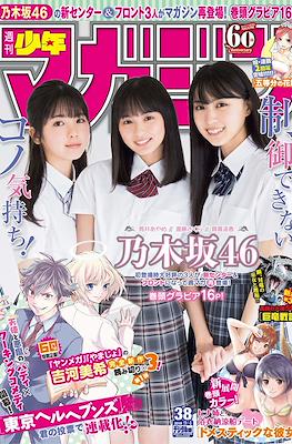 Weekly Shōnen Magazine 2019 / 週刊少年マガジン 2019 #38
