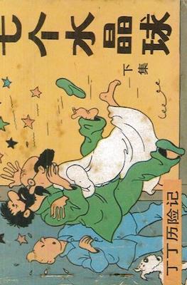 丁丁歷險記 (Tintin) #24