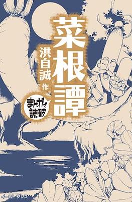 まんがで読破 #140