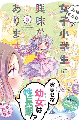 お姉さんは女子小学生に興味があります。(Onee-san wa Joshi Shougakusei ni Kyoumi ga arimasu) #5