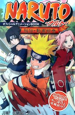 Naruto Animation Guidebooks