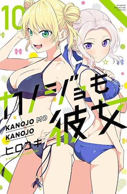 カノジョも彼女 Kanojo mo Kanojo #10