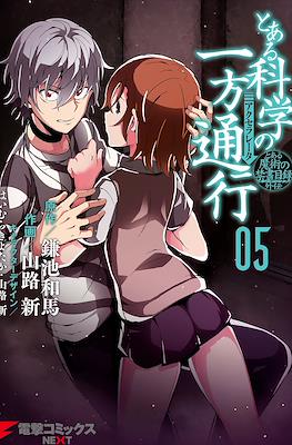 とある科学の一方通行 (Toaru Kagaku no Accelerator) #5