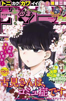 Weekly Shonen Sunday 2018 / 週刊少年サンデー 2018 #17