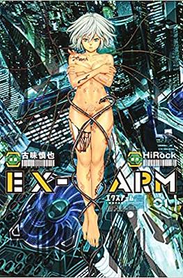 エクスアーム (Ex-Arm)