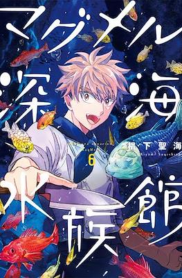 マグメル深海水族館(MagMell Shinkai Suizokukan) #6