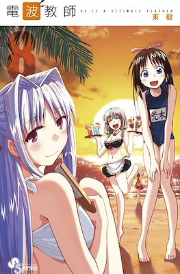 電波教師 (Denpa Kyoushi) #8