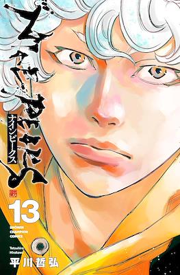 ナインピークス (Nine Peaks) #13