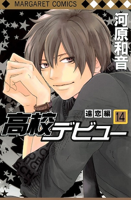 高校デビュー (Koukou Debut) #14