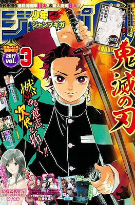 Shonen Jump Giga 2017 #3