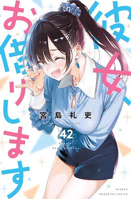 Rent-A-Girlfriend #42