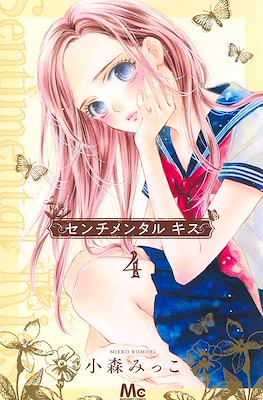 センチメンタル キス (Sentimental Kiss) #4