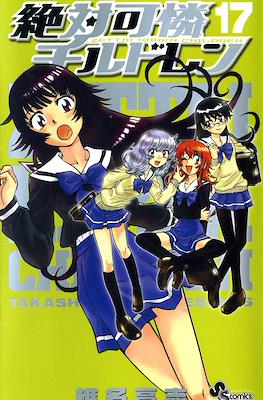 絶対可憐チルドレン Zettai Karen Chirudoren #17