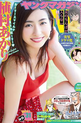 Weekly Young Magazine 2018 / 週刊 ヤングマガジン 2018 #31