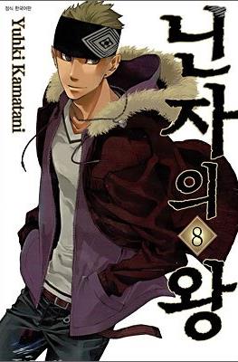 닌자의 왕 (Nabari No Ou) #8
