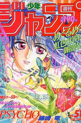 Weekly Shōnen Jump 1992 #51