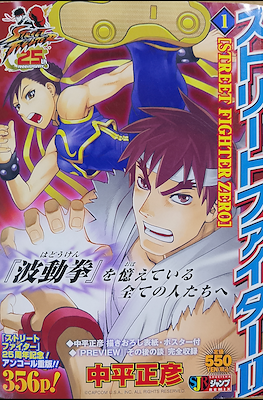 ストリートファイターⅡ Street Fighter II