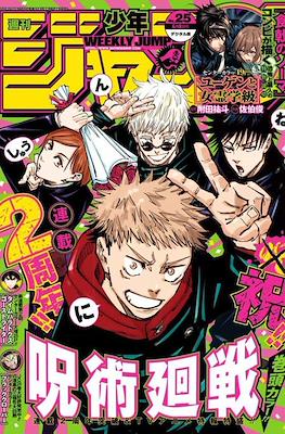 Weekly Shonen Jump 2020 #25