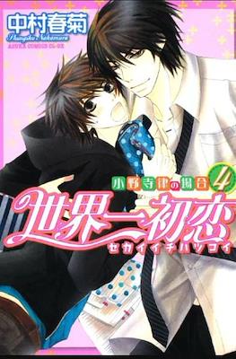 世界一初恋 ~小野寺律の場合~ (Sekaiichi Hatsukoi) #4