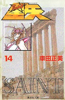 聖闘士星矢 －Saint Seiya #14