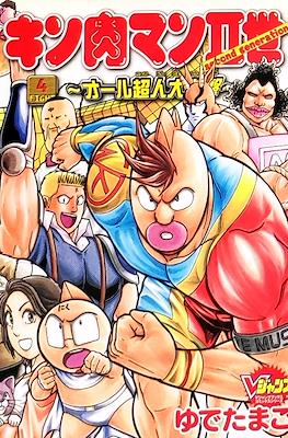 キン肉マン2世~オール超人大進撃~(Kinnikuman II Sei - All Choujin Daishingeki) #4
