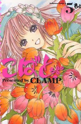 こばと。(Kobato) #5