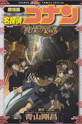 Detective Conan Movies Shonen Sunday Comics Special. 名探偵コナン #12
