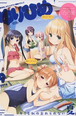 コミック百合姫 (Comic Yuri Hime) #56