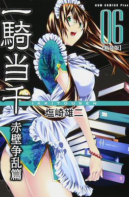 一騎当千 (Ikkitousen) #6